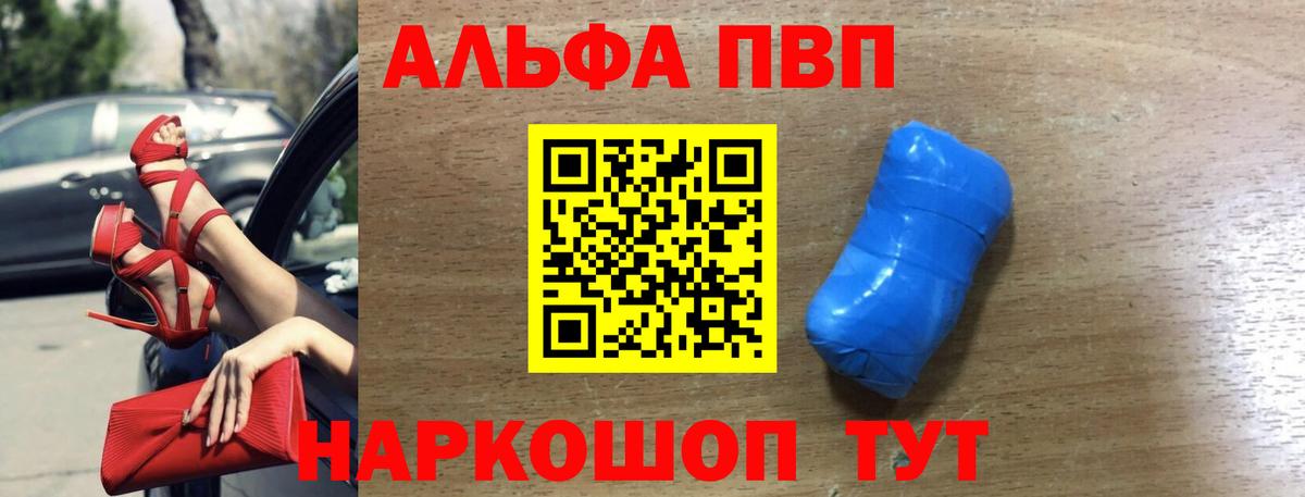 Альфа ПВП кристаллы Протвино