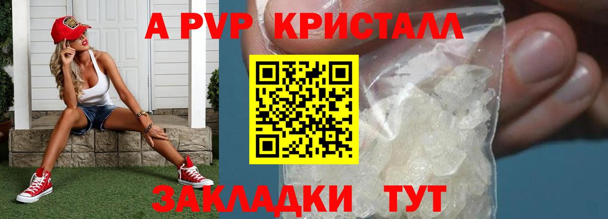 Alfa_PVP  А ПВП кристаллы  Вход с VPN  Протвино  A-PVP Crystall  Alpha-PVP Crystall 