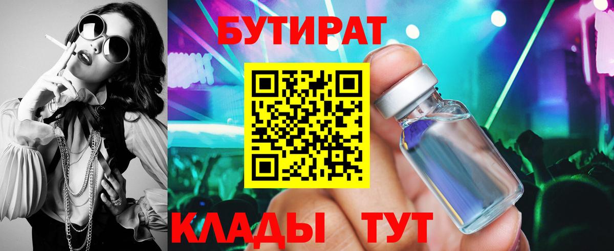 Протвино  БУТИРАТ Butirat  Вход с VPN 