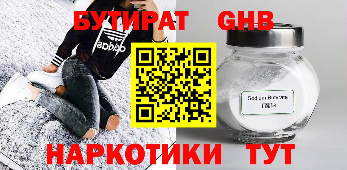 БУТИРАТ 99% Протвино