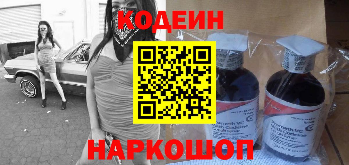 Codein Purple Drank Протвино