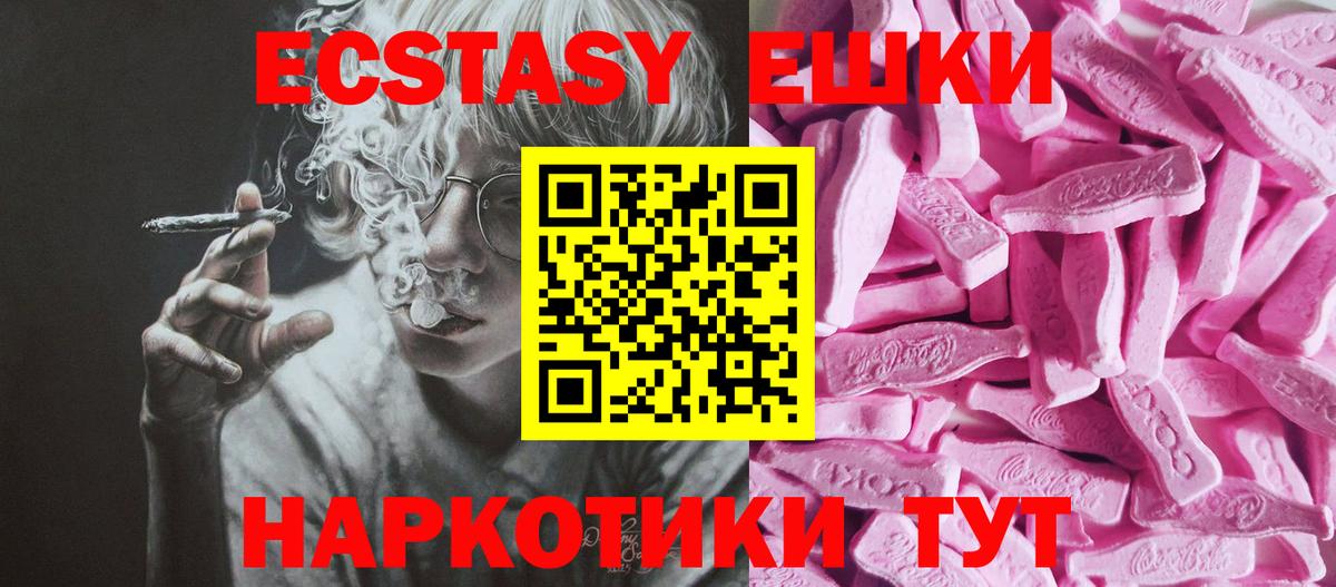Экстази таблы Протвино