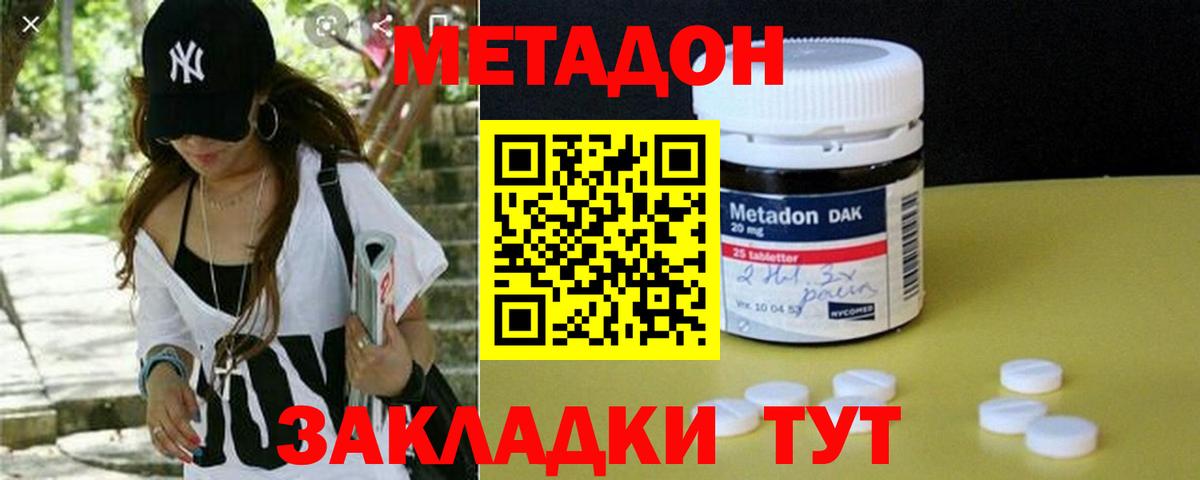 Метадон VHQ Протвино